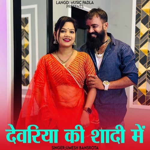 Devriya Ki Shaddi Mein