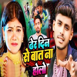 Dher Din Se Baat Na Holo