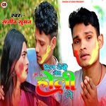 Dil debo tora holi me