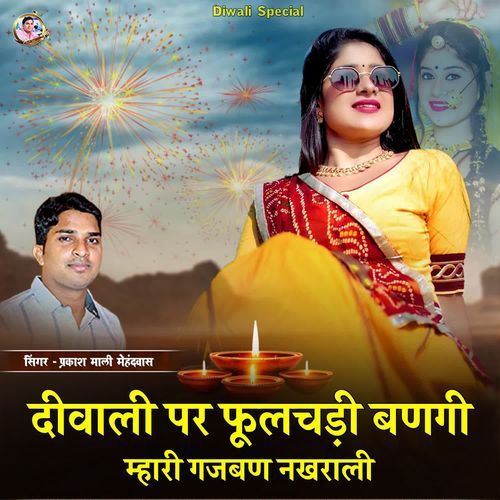 Diwali Par Fulchadi Bangi Mhari Medam