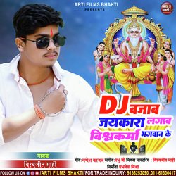 DJ BAJAWA JAYKARA  LAGAWA VISHWKARMA BHAGWAN KE (Vishwkarma Puja Song)-LwFfeDV9aF0