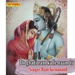 Do ghadi ram ka le naam tu