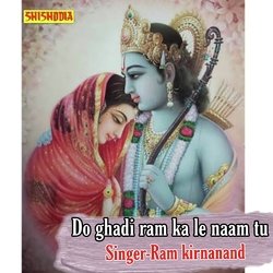 Do ghadi ram ka le naam tu