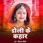 Doli Ke Kahar