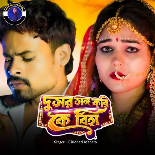 Dusar Song Kori Ke Biha