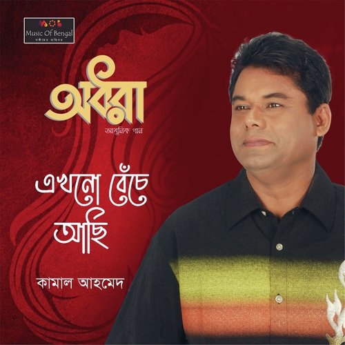 Ekhono Beche Achi