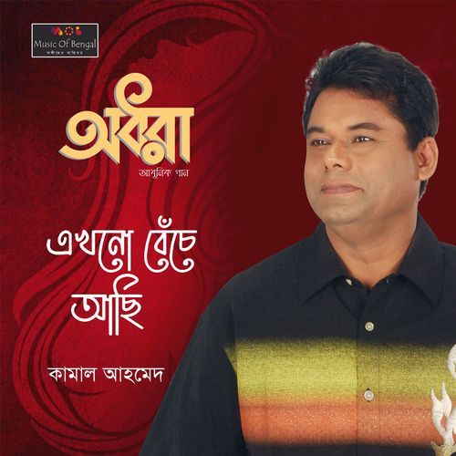 Ekhono Benche Achhi