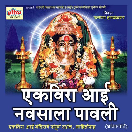 Ekvira Aai Navsala Pavali