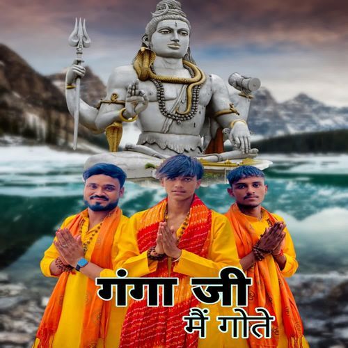 Ganga Ji Me Gote