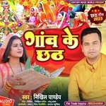Ganw Ke Chhath (Bhojpuri Chhath Geet)