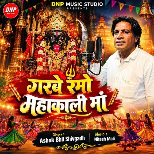 Garbe Ramo Mahakali Ma
