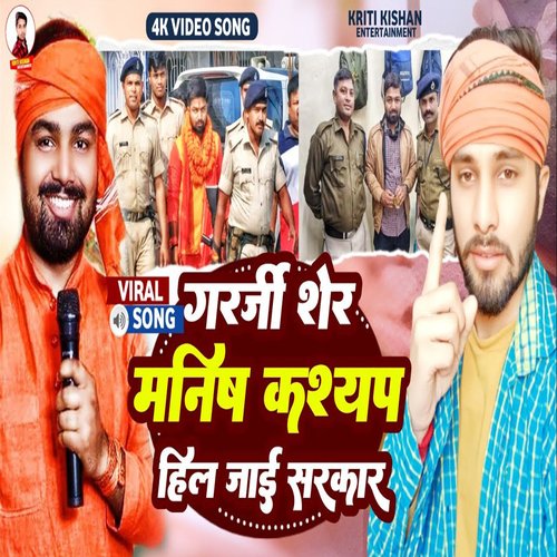 Garji Sher Manish Kashyap Hil Jai Sarkar