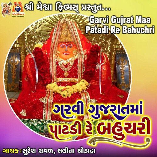 Garvi Gujrat Maa Patadi Re Bahuchri