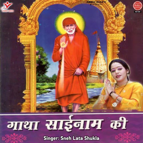 Gatha Sai Naam Ki
