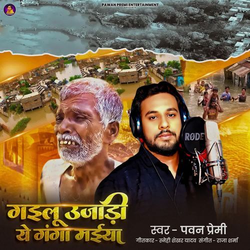 Gaylu Ujadi Ye Ganga Maiya