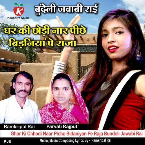 Ghar Ki Chhodi Naar Piche Bidaniyan Pe Raja Bundeli Jawabi Rai