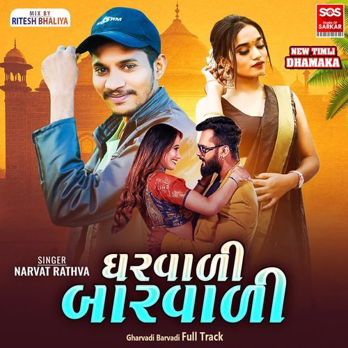 Gharvadi Barvadi Full Track
