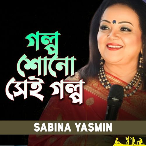 Golpo Shono Sei Golpo