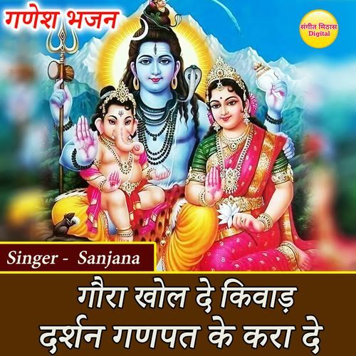Gora Khol De Kiwad Darshan Ganpat Ke Kara De
