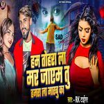 Ham Tohra La Mar Jaym Tu Hamra La Marbu Ka