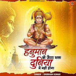 Hanuman Ke Jaisa Bhakt Duniya Mein Nahi Hoga