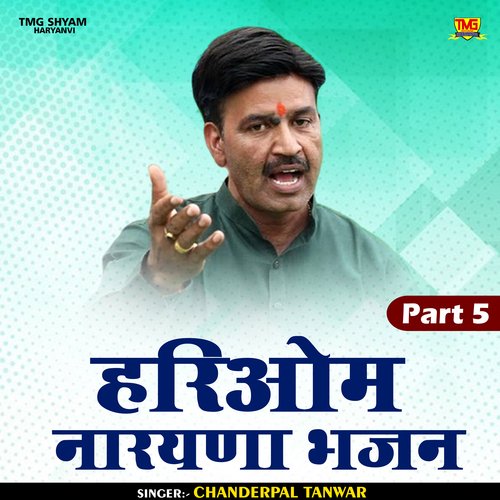 Hariom naryana bhajan Part 5 (Hindi)