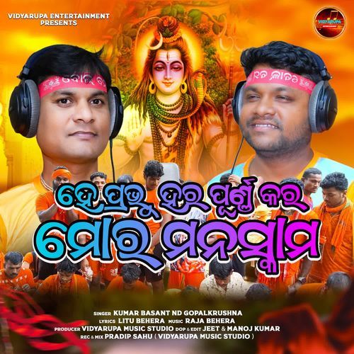 He Prabhu Hara Purna Kara Mora Manaskama