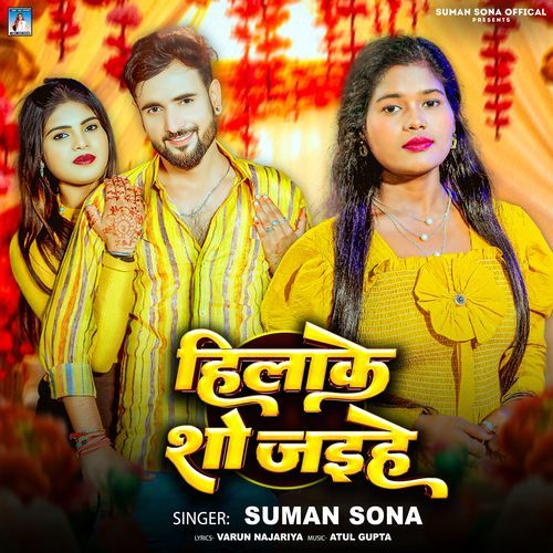 Hila Ke Sho Jaihe (Bhojpuri)