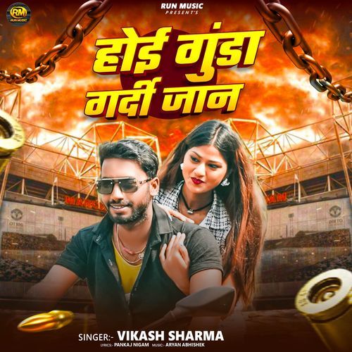 Hoe Gunda Gardi Jaan