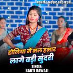 Holiya Me Mal Hamar Lage Badi Sundar