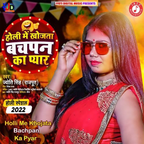Holli Me Khojata Bachpan Ka Pyar