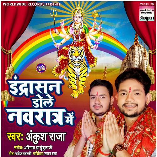 Indrasan Dole Navratra Me_poster_image