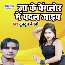 Ja Ke Bnglor Badal Jayib