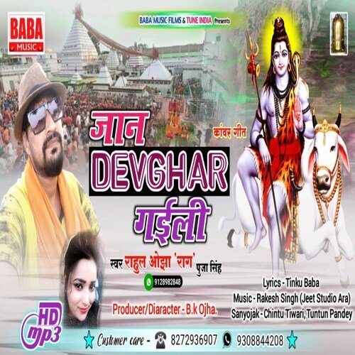 Jaan Devghar Gaili