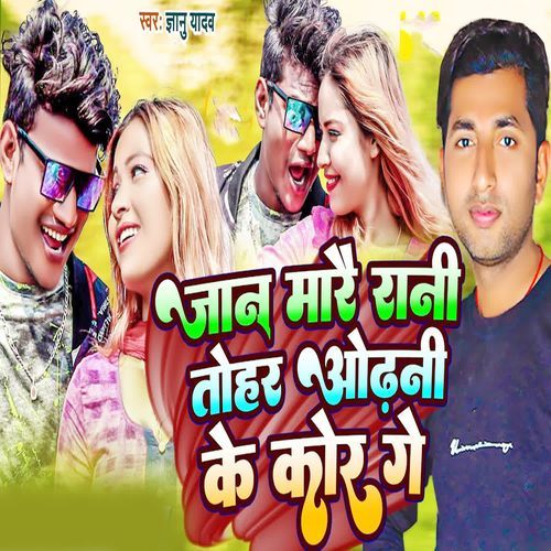 Jaan Marai Rani Tohar Odhani Ke Kor Ge