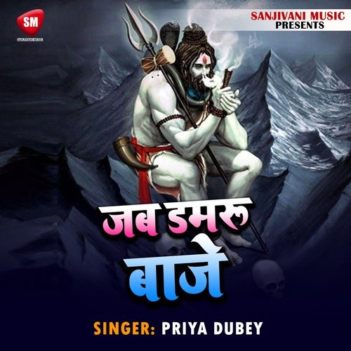 Jab Damru Baje (Shiv Bhajan)