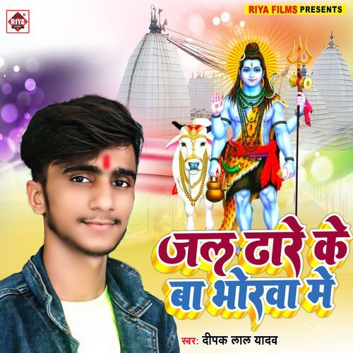 Jal Dhare Ke Ba Bhorava Me