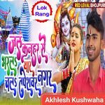 Jal Kanhar Se Bharla Yar Chala Tapeshwar Nagar