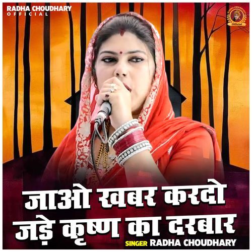 Jao Khabar Kardo Jade Krishna Ka Darbaar