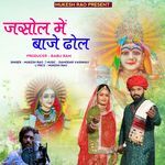 Jasol Me Baje Dhol