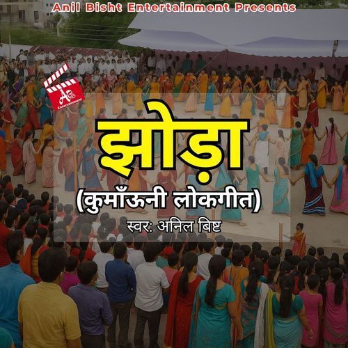 Jhoda Kumaoni Lok Geet