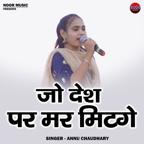 Jo desh par mar mitge (Hindi)