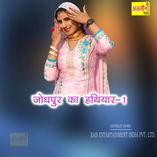 Jodhpur Ka Hathiyaar-1