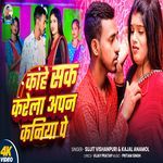 Kahe Sak Karela Apan Kaniya Pe