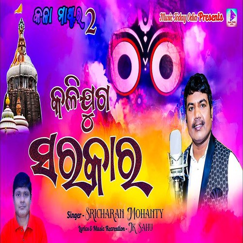 KALIJUGA SARAKARA (Odia Song)