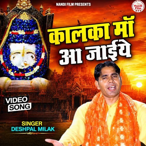 Kalka Maa Aaa Jaiyeo