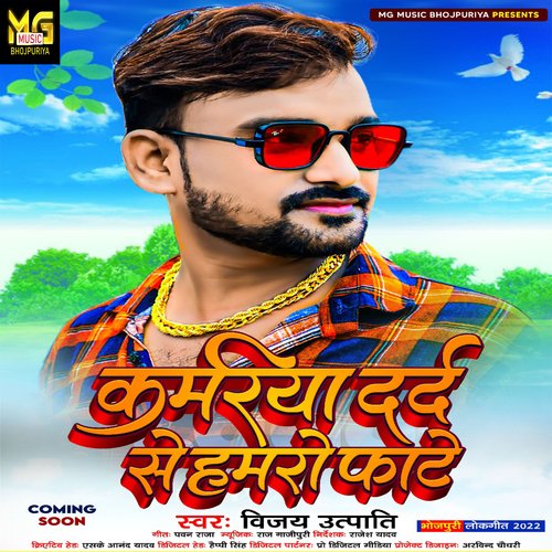 Kamariya Dard Se Hamro Faate (bhojpuri)