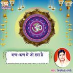 Kan Kan Mein Jo Ramaa Hai