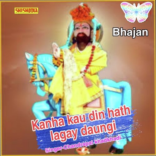 Kanha Kau Din Hath Lagay Daungi