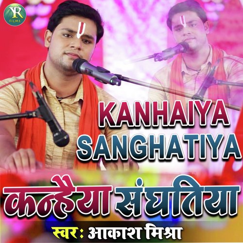 Kanhaiya Sanghatiya